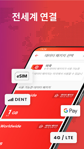 DENT: 전 세계 eSIM 데이터