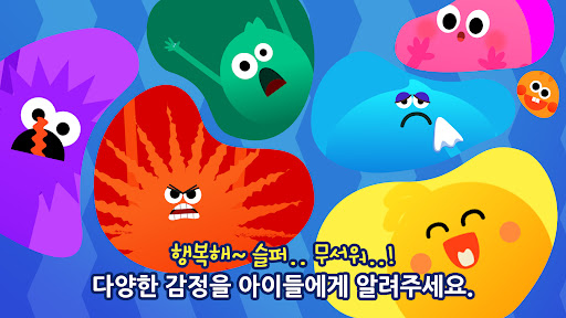 꼬모와 감정놀이 PC