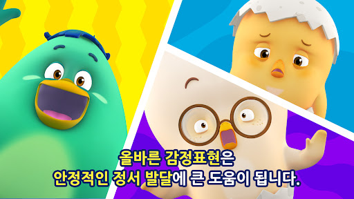 꼬모와 감정놀이 PC