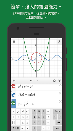 Desmos 繪圖計算機