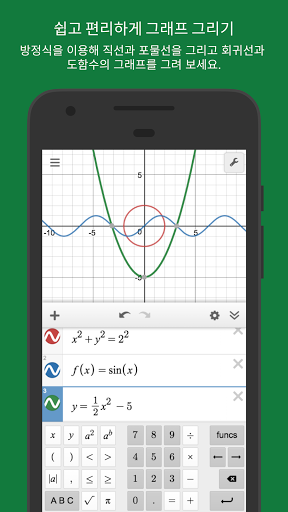 Desmos 그래핑 계산기 PC