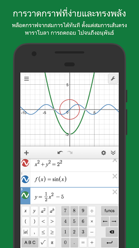 เครื่องคิดเลขกราฟิก Desmos