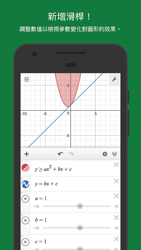 Desmos 繪圖計算機