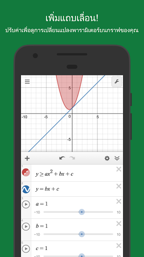 เครื่องคิดเลขกราฟิก Desmos