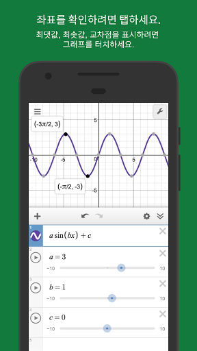 Desmos 그래핑 계산기 PC