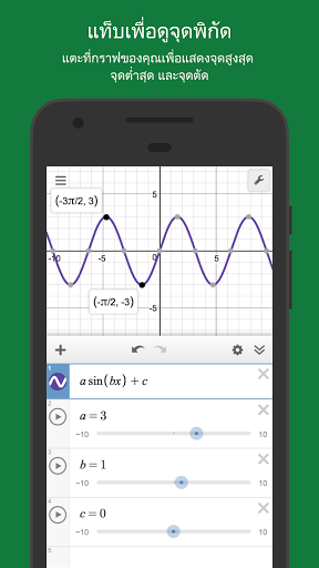 เครื่องคิดเลขกราฟิก Desmos