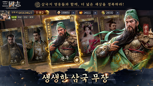 삼국지: 킹덤 PC