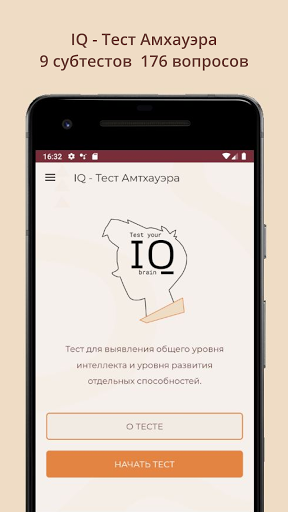 IQ - Тест Для Гениев电脑版