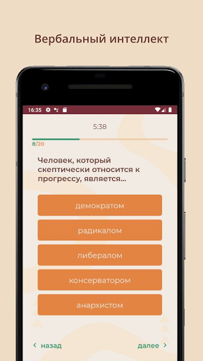 IQ - Тест Для Гениев電腦版