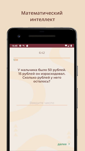 IQ - Тест Для Гениев電腦版