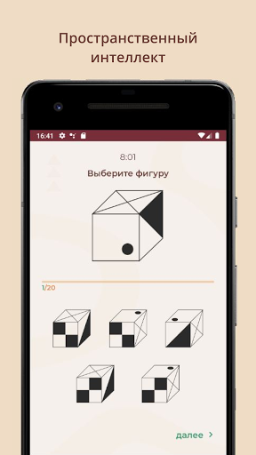IQ - Тест Для Гениев電腦版