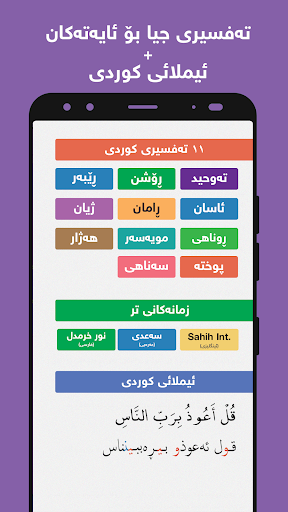 تەفسیری نوور | قورئانی پیرۆز الحاسوب