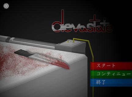 Devastate الحاسوب