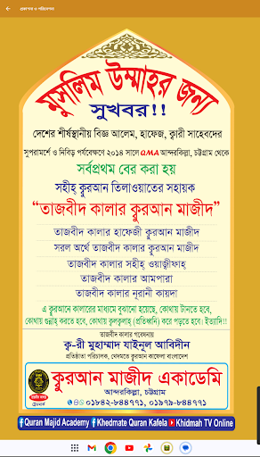 তাজবীদ কালার ক্বুরআন শিখি পিসি