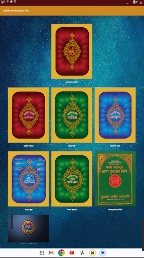 তাজবীদ কালার ক্বুরআন শিখি পিসি