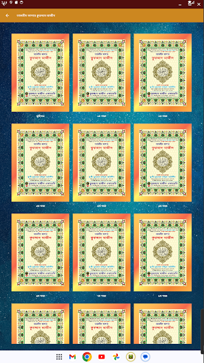 তাজবীদ কালার ক্বুরআন শিখি পিসি