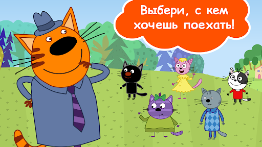 Три Кота Пикник: Весёлые Игры!