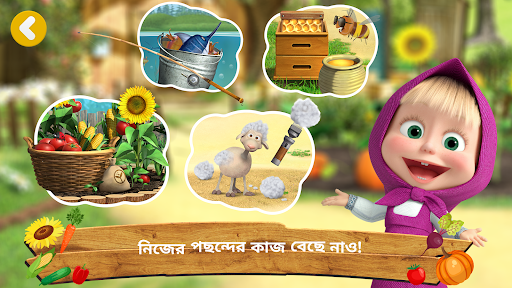 Masha and the Bear: খামার পিসি