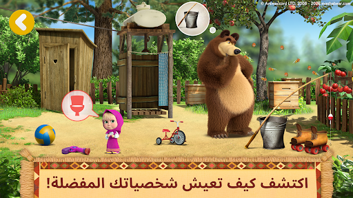 ماشا والدب: أصدقائي