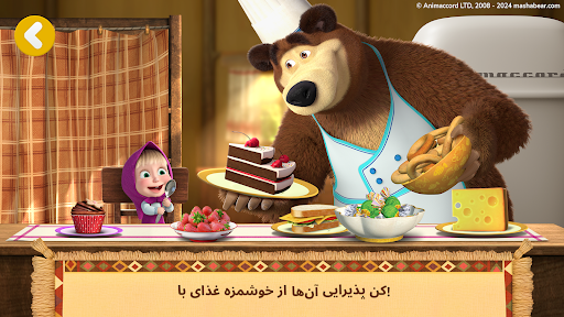 Masha and the Bear: دوستان