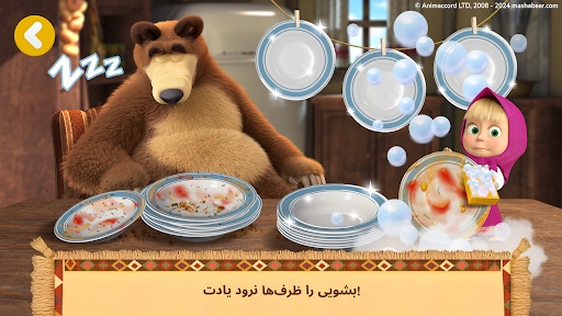 Masha and the Bear: دوستان