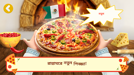 মাশা ও ভালুক: পিৎজা গেম পিসি