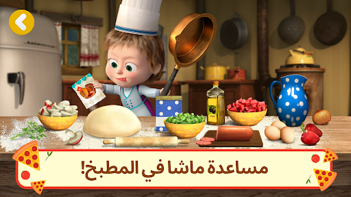 مطعم بيتزا ماشا و الدب