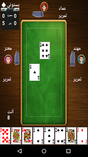 طرنيب Tarneeb