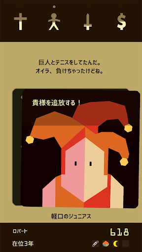 Reigns PC版