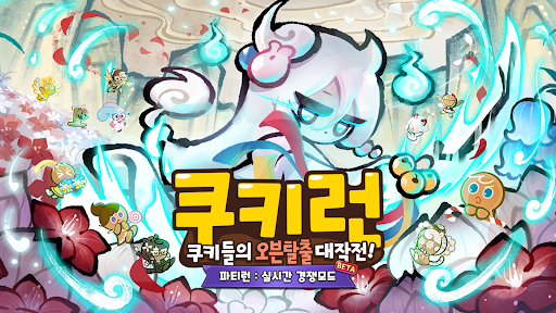 쿠키런
