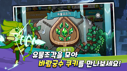 쿠키런