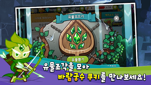 쿠키런 PC版