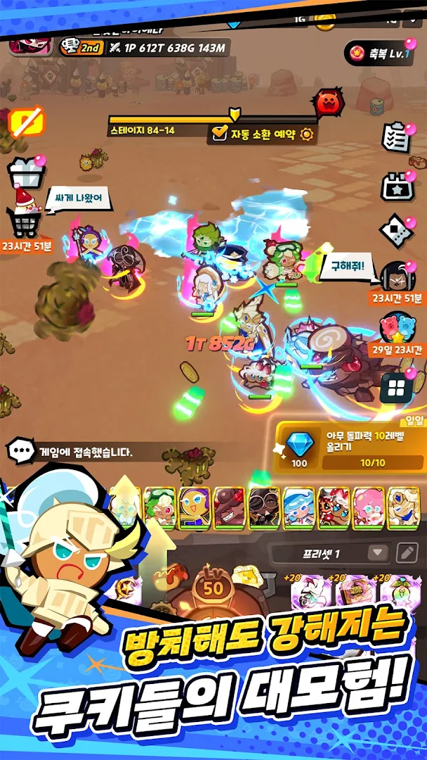 쿠키런 키우기 - 쿠키런: 크럼블 PC