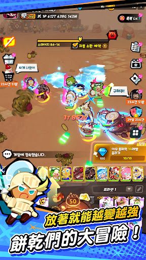 薑餅人放置大戰爭 - 餅乾養成RPG