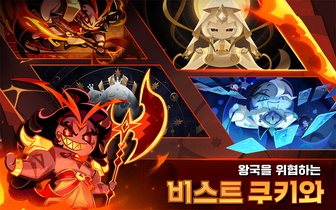 쿠키런: 킹덤 PC