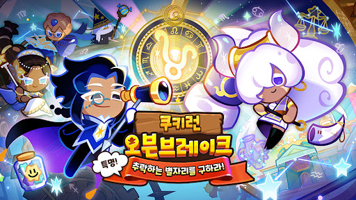 Cookie Run: OvenBreak