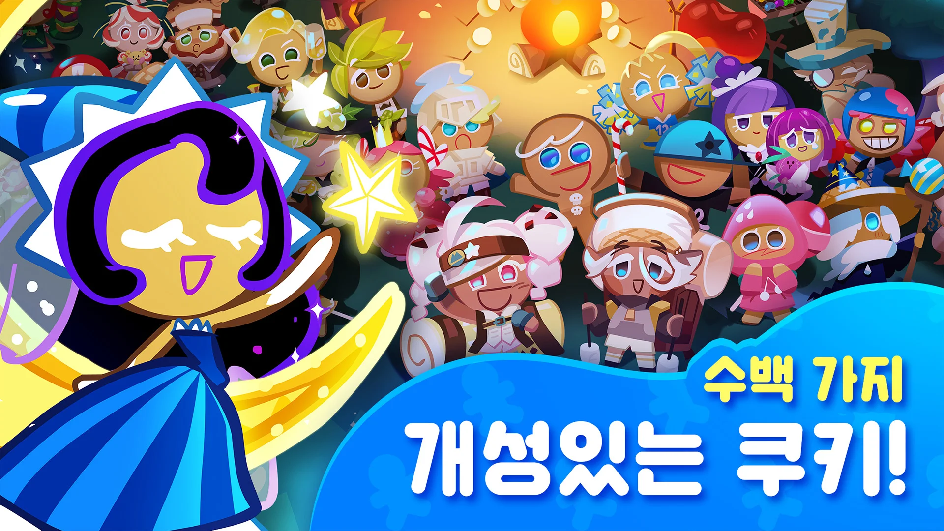 Cookie Run: OvenBreak PC