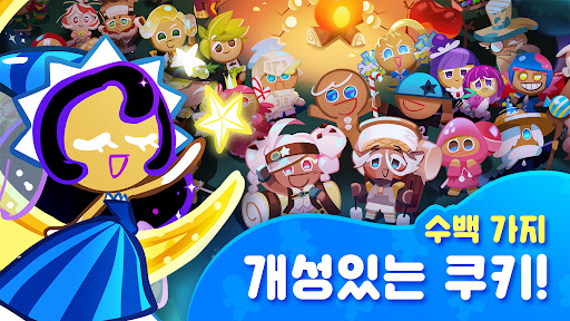 Cookie Run: OvenBreak