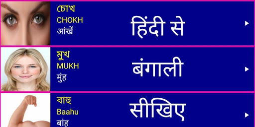 Learn Bengali From Hindi PC