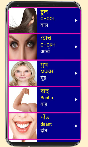 Learn Bengali From Hindi PC