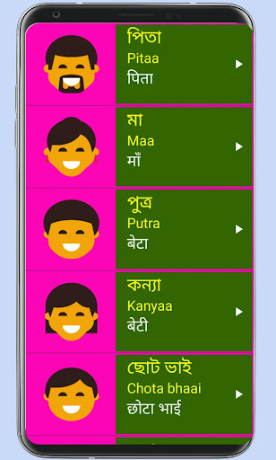 Learn Bengali From Hindi PC