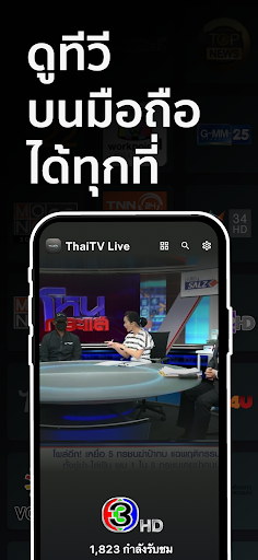 ThaiTV Live - ดูทีวีออนไลน์