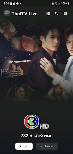 ThaiTV Live - ดูทีวีออนไลน์