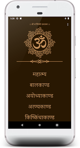 Valmiki Ramayan (संस्कृत + मरा PC