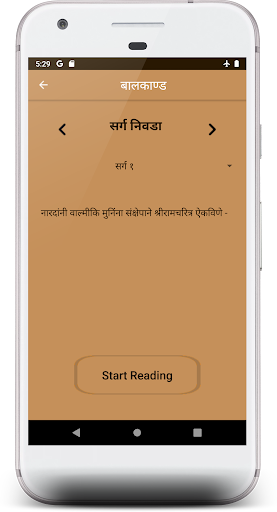 Valmiki Ramayan (संस्कृत + मरा PC