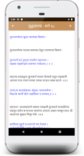 Valmiki Ramayan (संस्कृत + मरा PC