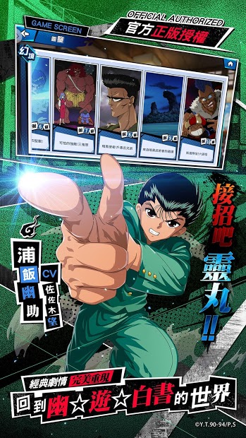 幽遊白書：BANG! 靈丸電腦版