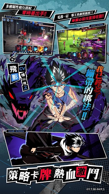 幽遊白書：BANG! 靈丸電腦版