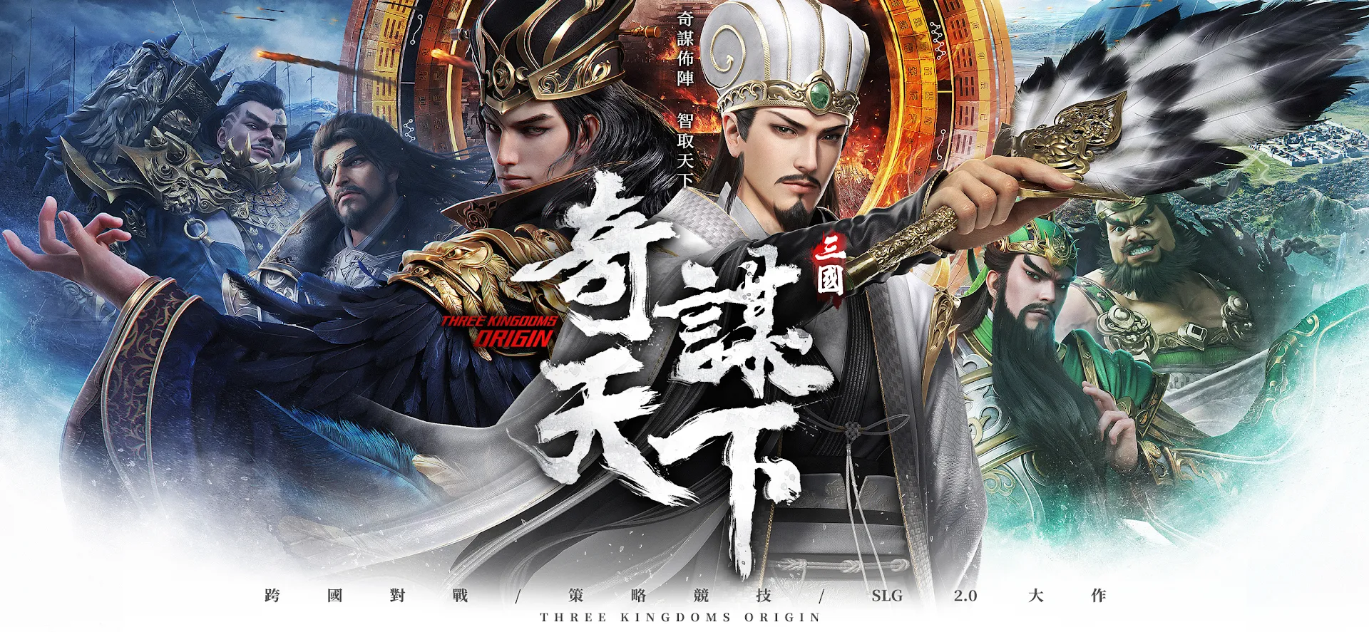 三國之奇謀天下電腦版