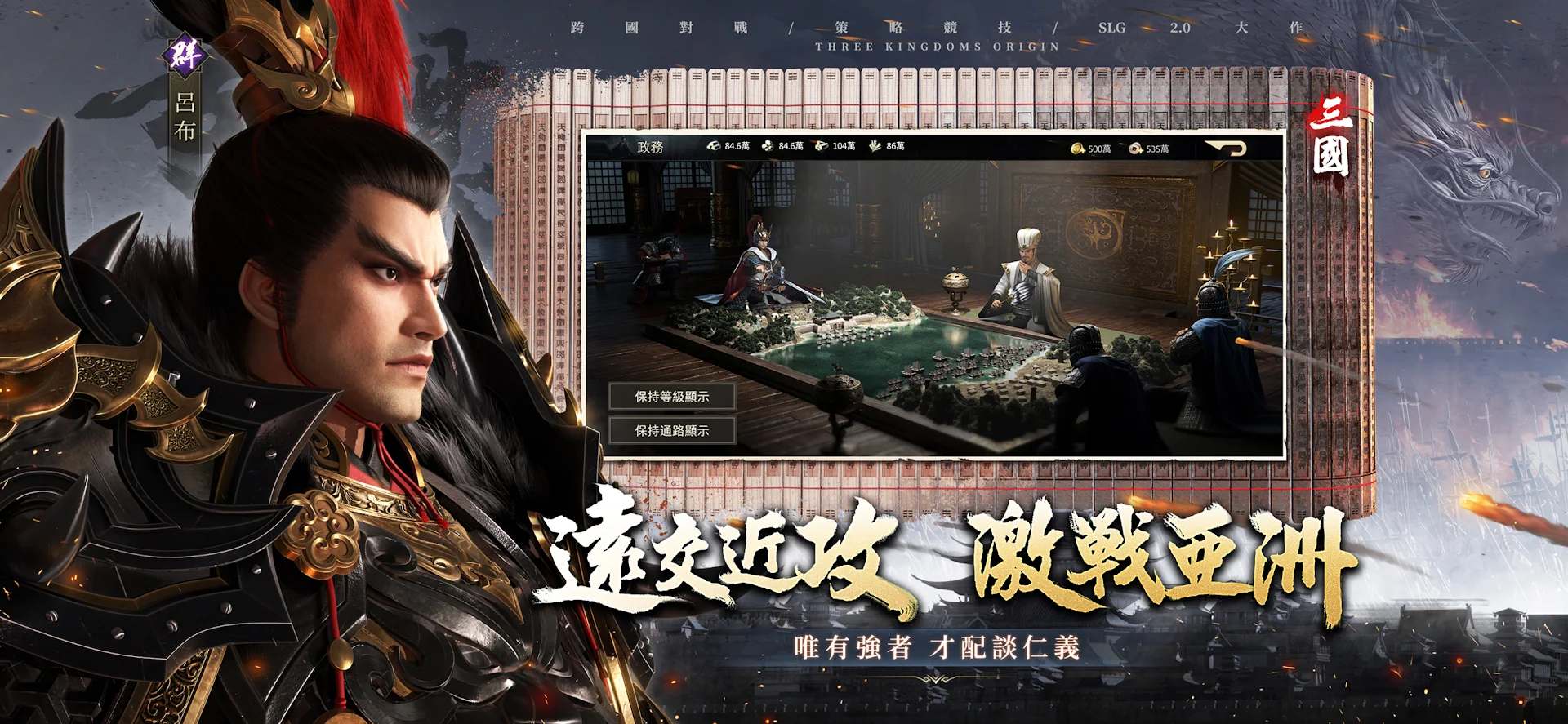 三國之奇謀天下電腦版